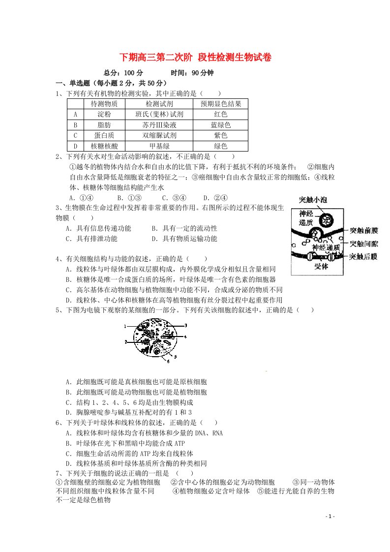 湖南省新田县第一中学高三生物第二次月考试题