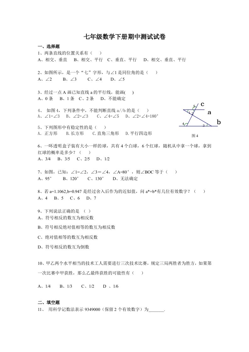 人教版初一下学期数学期中考试试题(含答案)