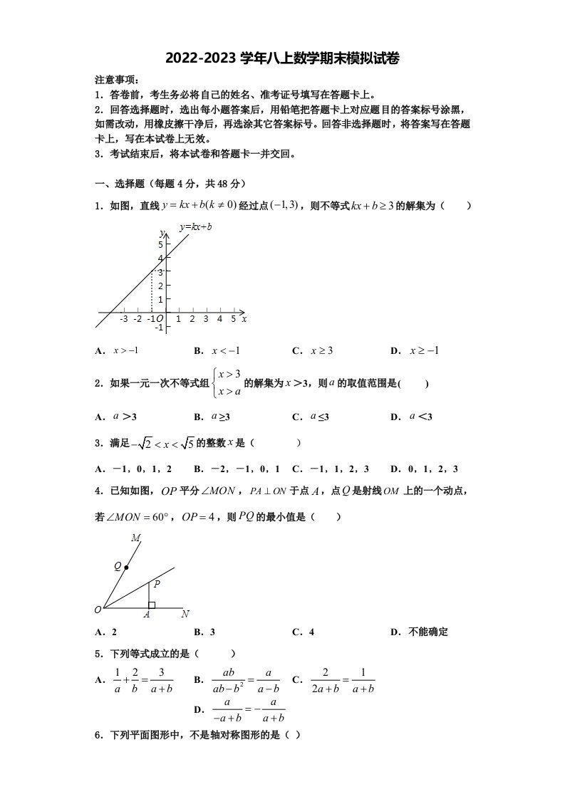 2023届江苏省宜兴市周铁区数学八年级第一学期期末检测模拟试题含解析