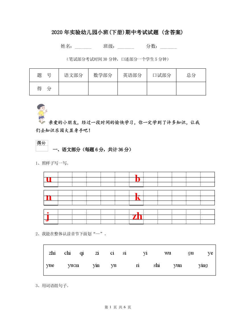 2020年实验幼儿园小班(下册)期中考试试题-(含答案)