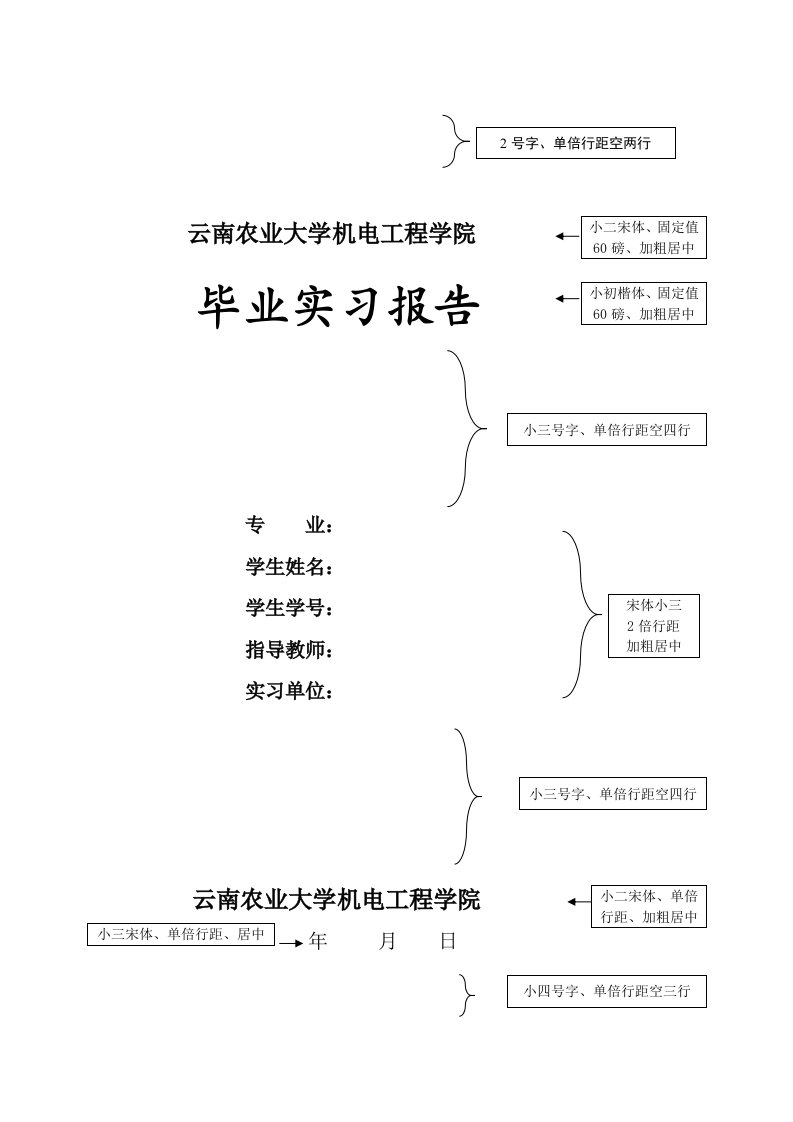 4-1工院毕业实习报告封面模版