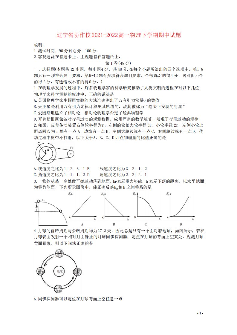 辽宁省协作校20212022高一物理下学期期中试题