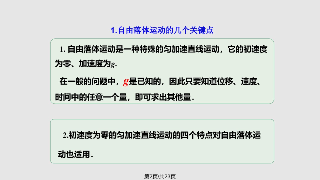 热点突破自由落体运动和竖直上抛运动规律的应用