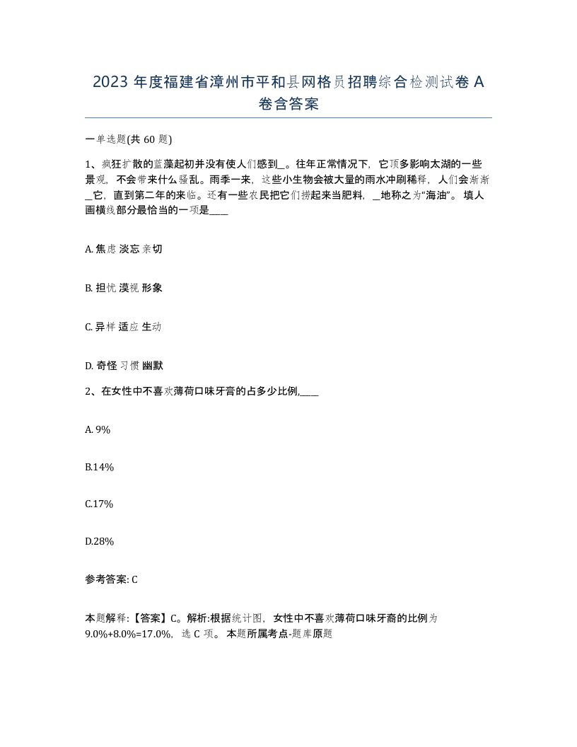 2023年度福建省漳州市平和县网格员招聘综合检测试卷A卷含答案