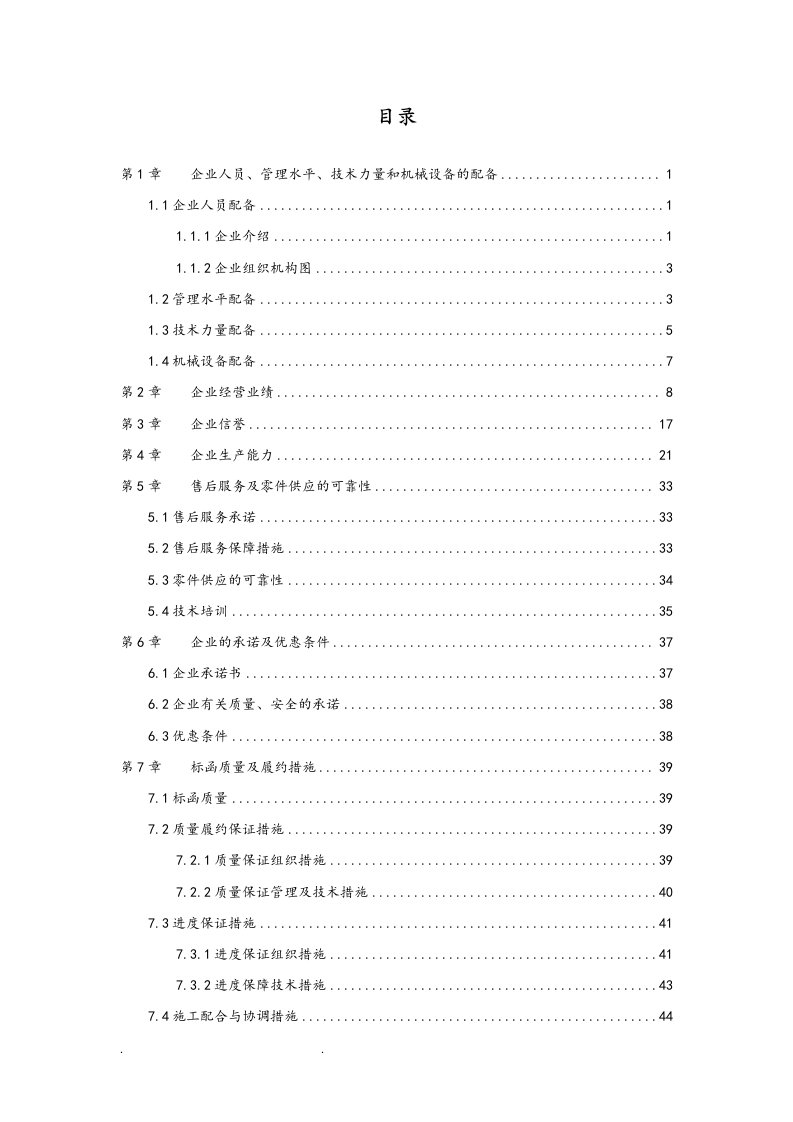 某项目智能化工程招投标文件（技术标)