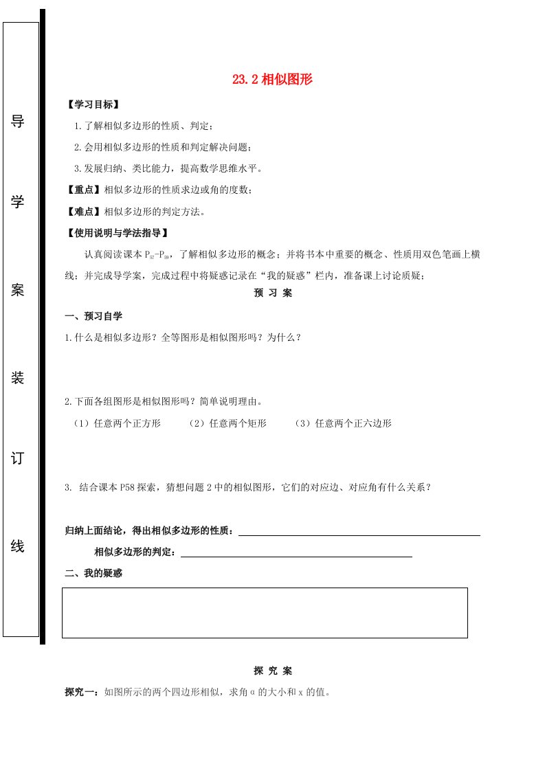 福建省石狮市九年级数学上册第23章图形的相似23.2相似图形导学案无答案新版华东师大版