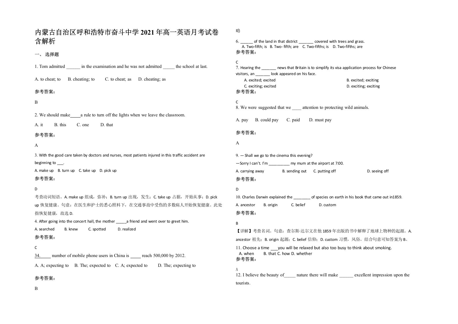 内蒙古自治区呼和浩特市奋斗中学2021年高一英语月考试卷含解析