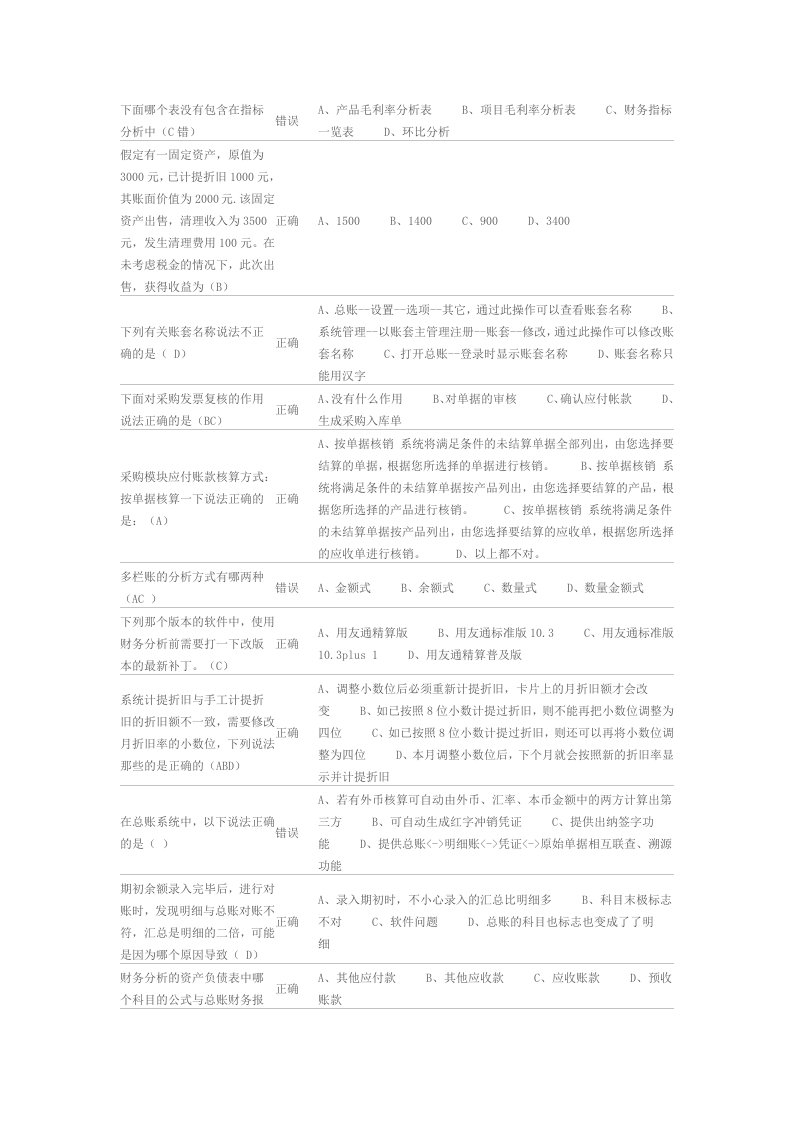 T3各模块典型业务应用课程