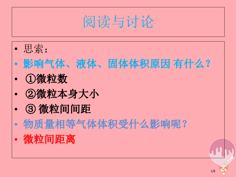 高中化学第一章从实验学化学1.2.4气体摩尔体积第一课时PPT全国公开课一等奖百校联赛微课赛课特等奖