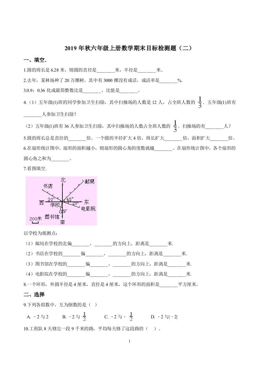 六年级上册数学试题-2019年秋期末目标检测题二人教新课标2014秋含答案