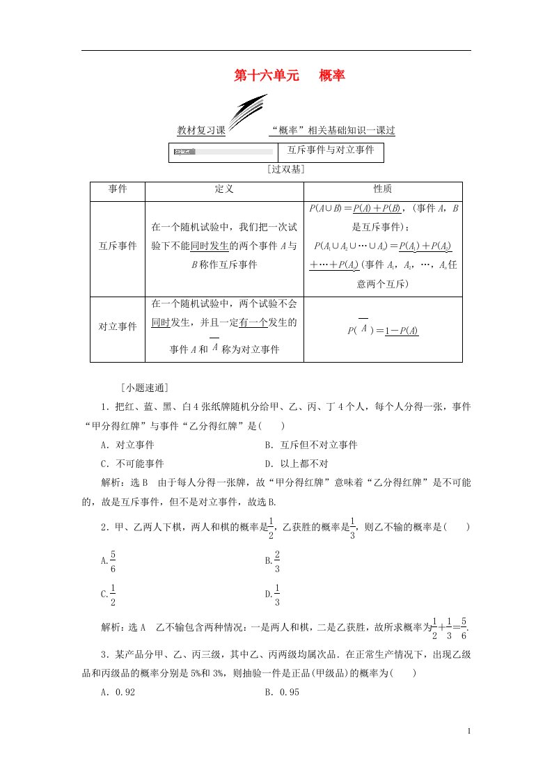 高考数学一轮复习