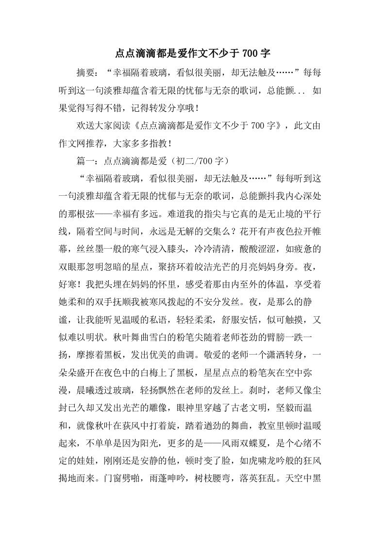 点点滴滴都是爱作文不少于700字