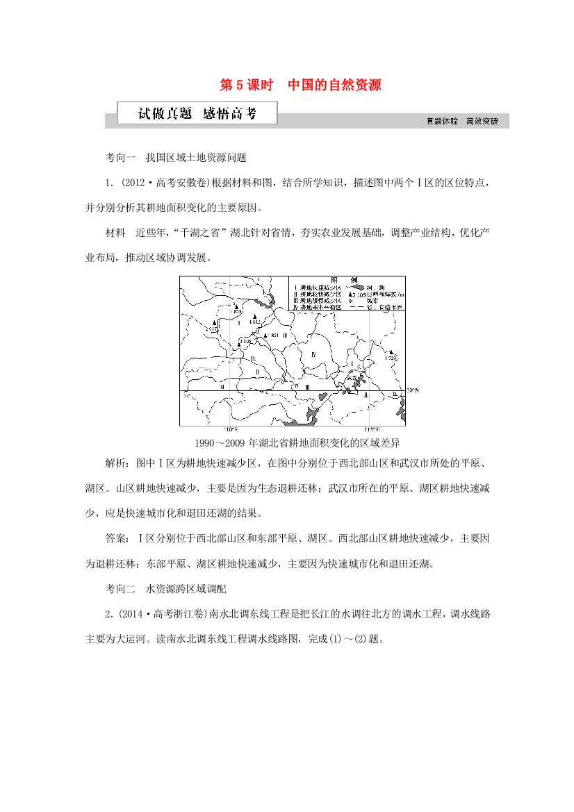 优化方案（新课标）高考地理二轮复习