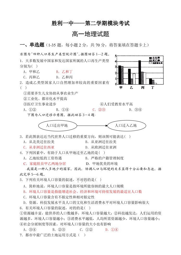 高一地理期中考试试题及答案