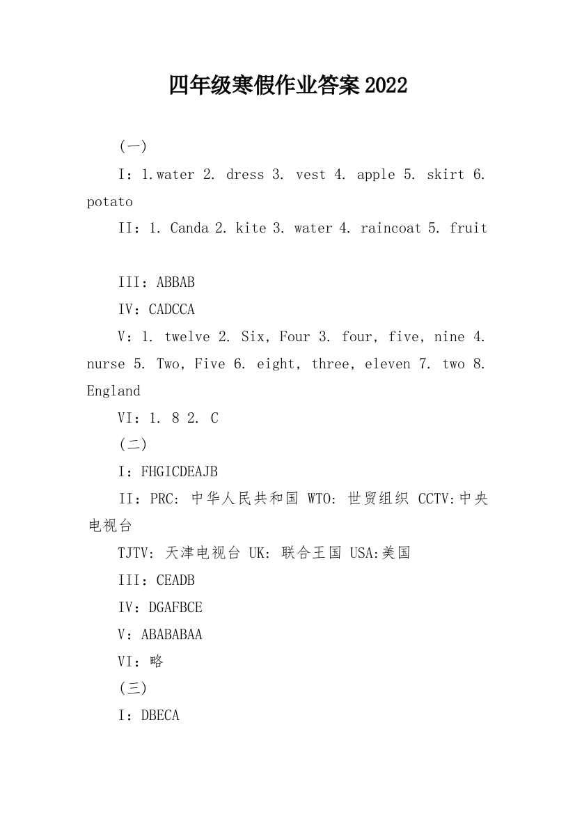 四年级寒假作业答案2022