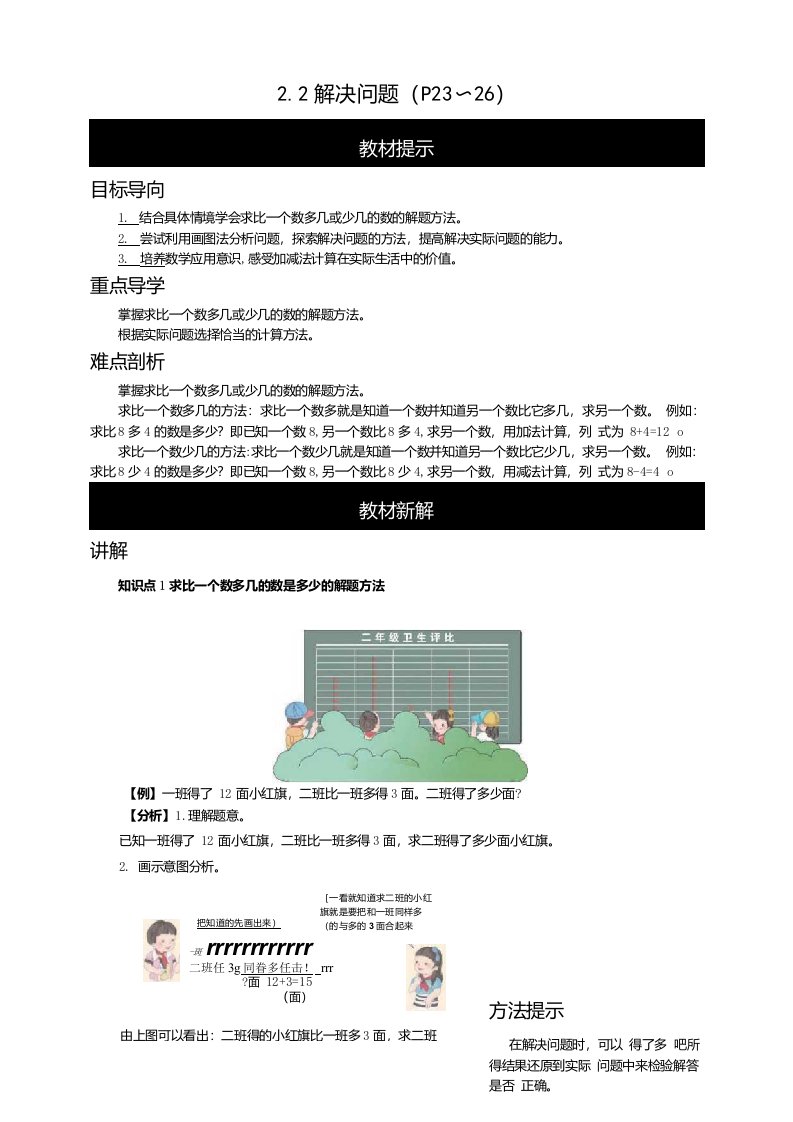 人教版小学二年级上册数学第二单元22解决问题同步导学案附答案