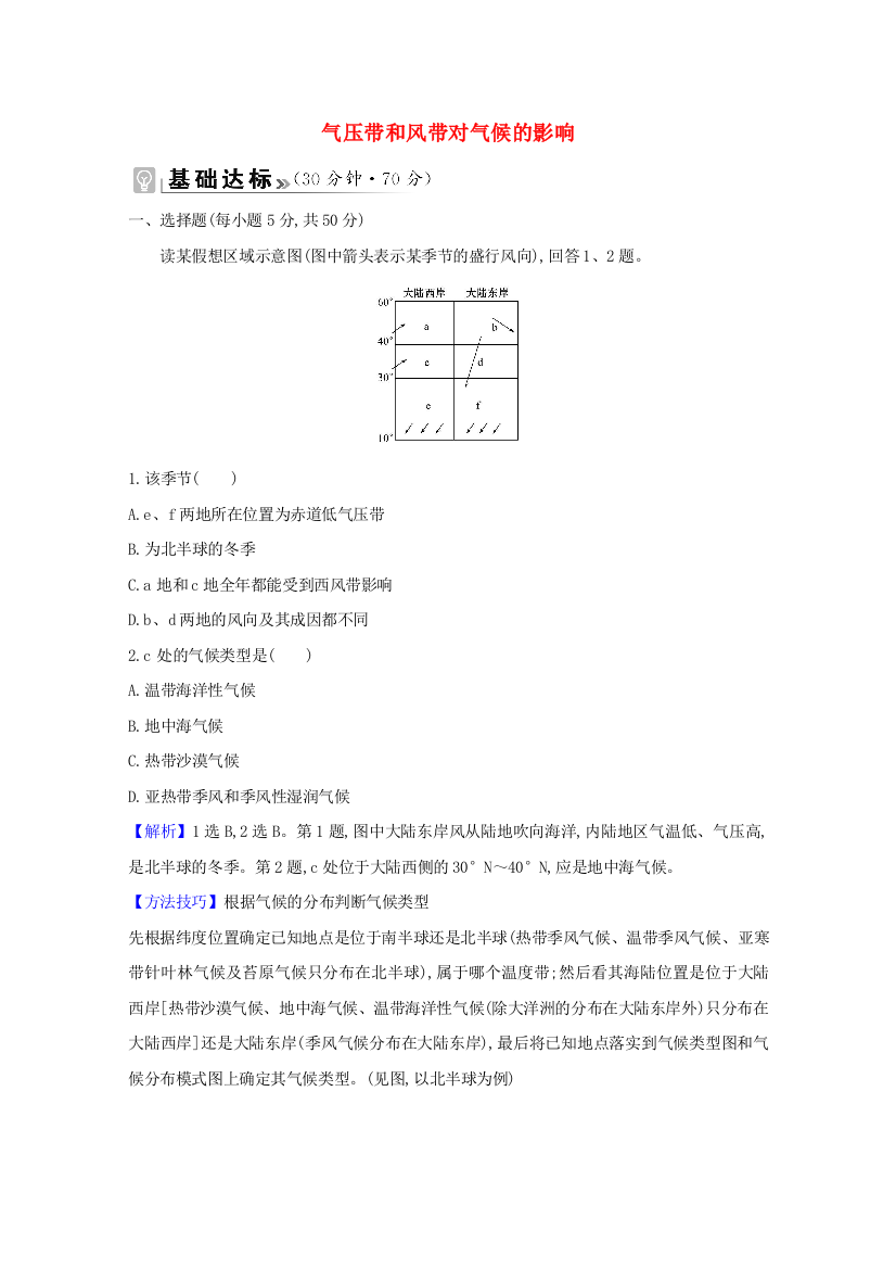 2021-2022学年新教材高中地理