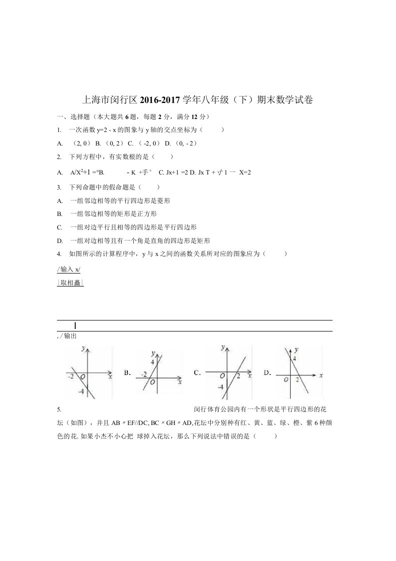 上海市闵行区沪科版八年级下期末数学试卷附答案解析含试卷分析详解