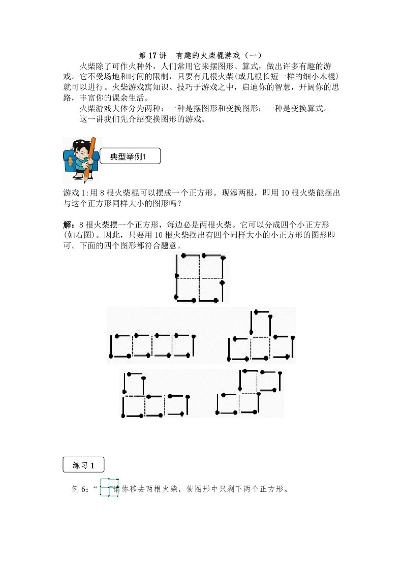 第17讲---有趣的火柴棍游戏(一)