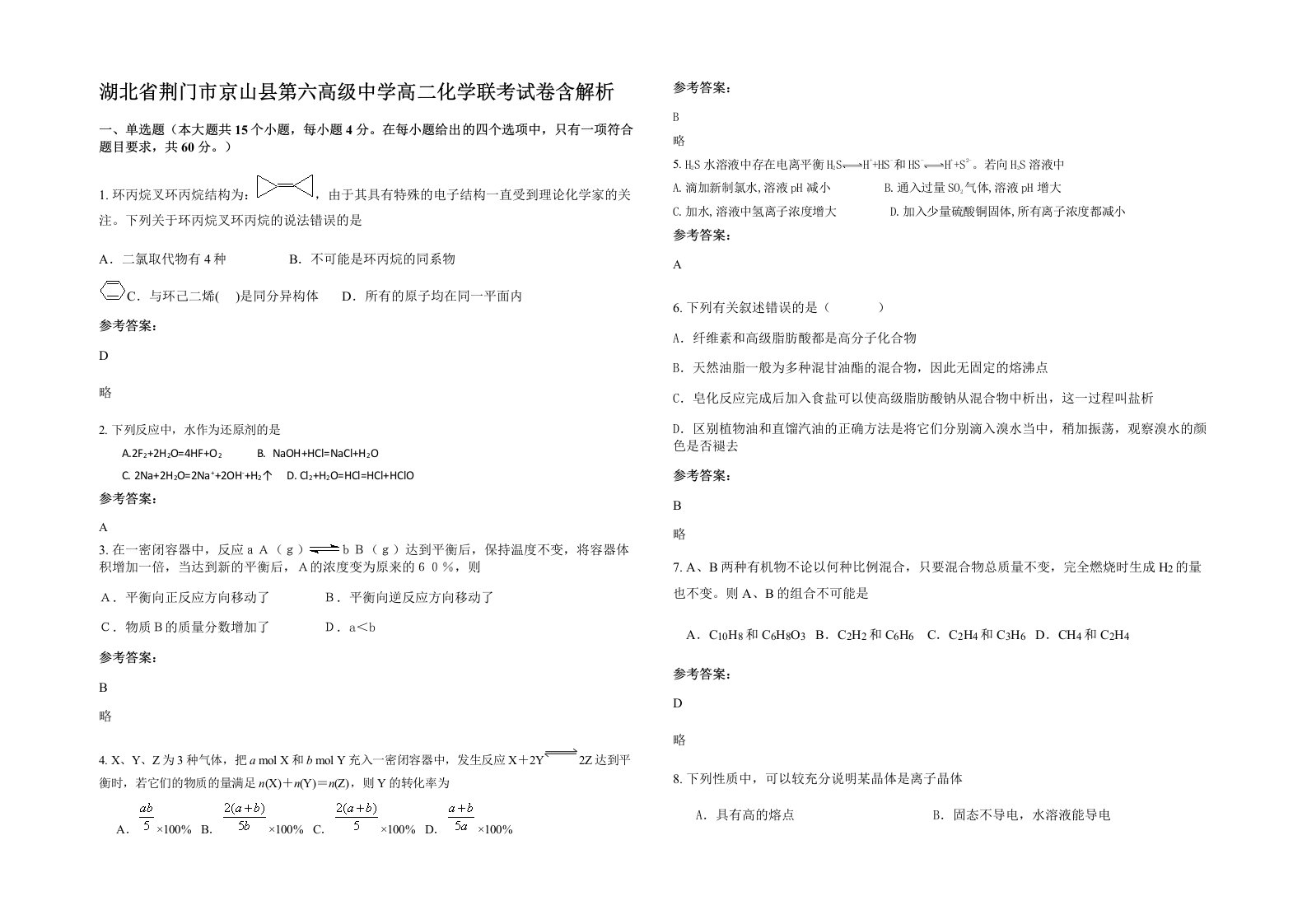 湖北省荆门市京山县第六高级中学高二化学联考试卷含解析