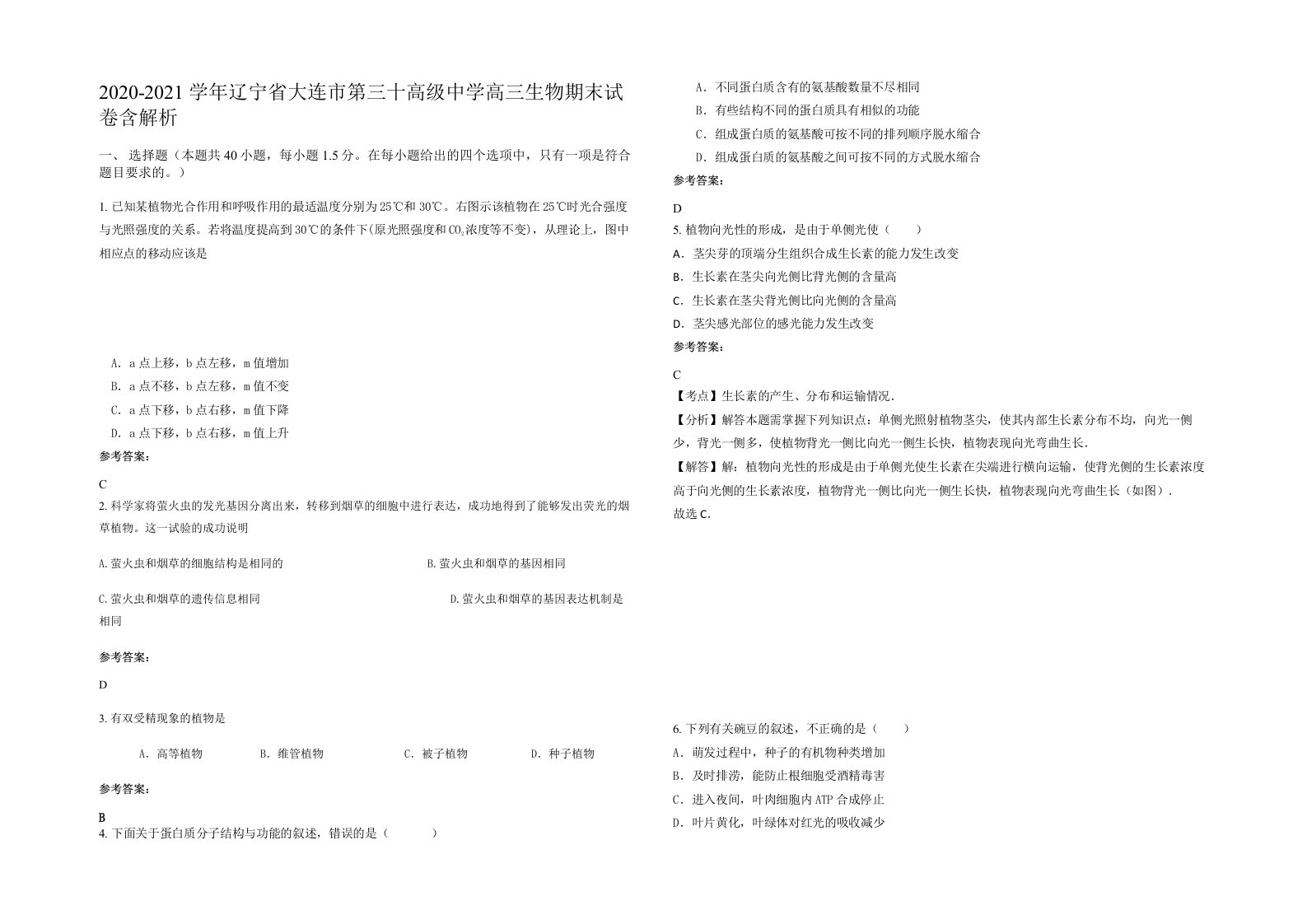 2020-2021学年辽宁省大连市第三十高级中学高三生物期末试卷含解析