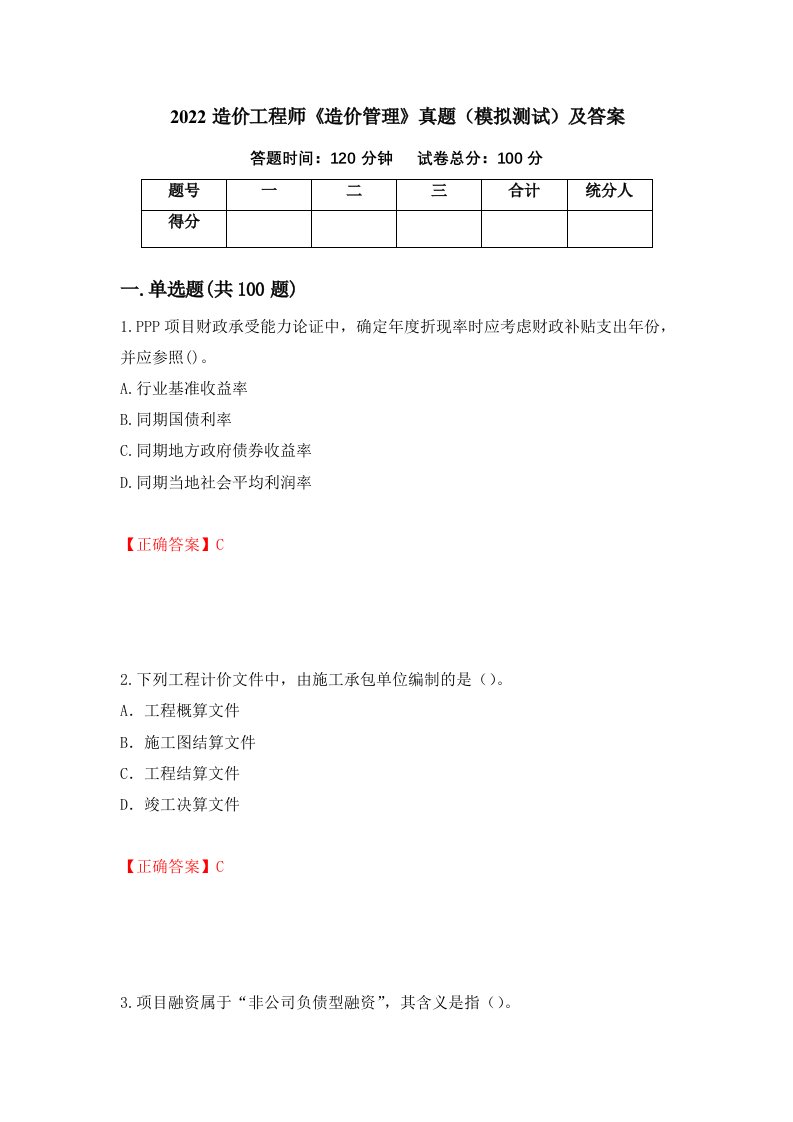 2022造价工程师造价管理真题模拟测试及答案46