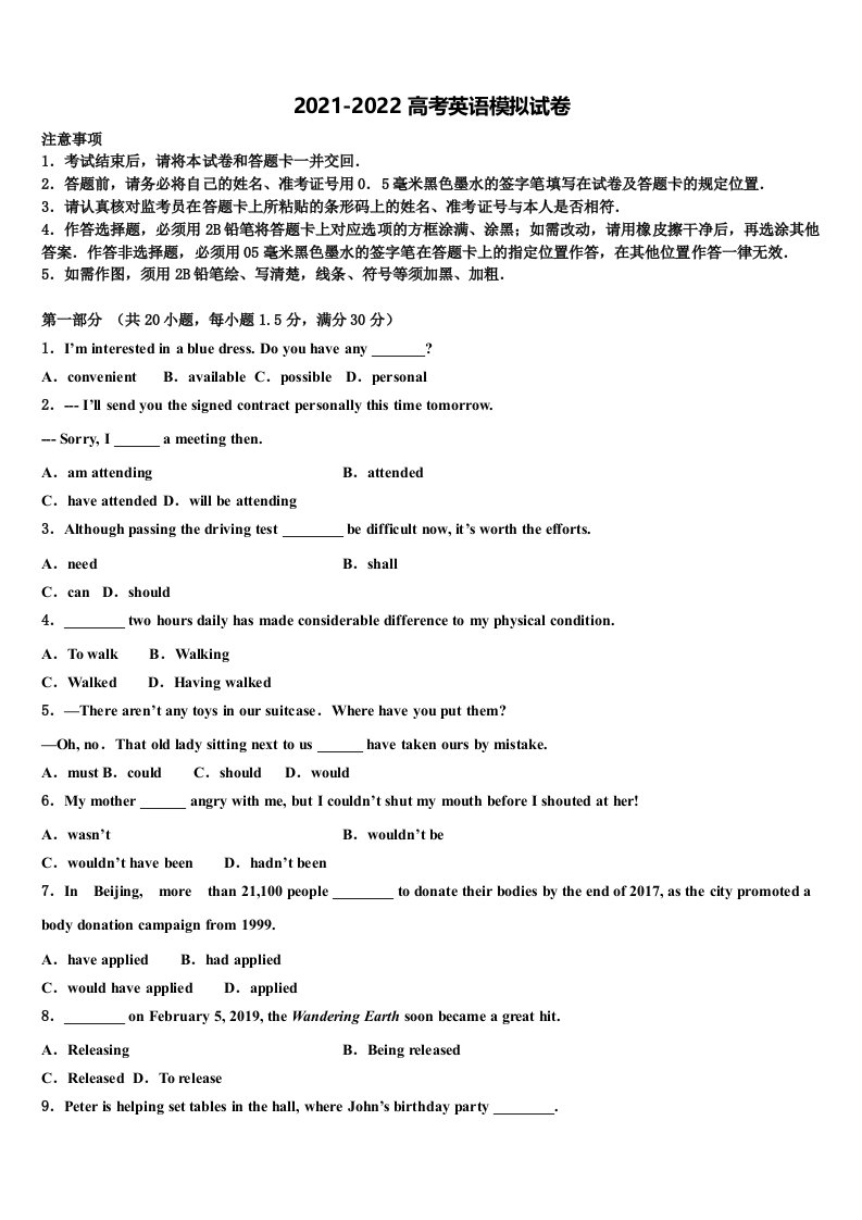 河南省灵宝市实验高级中学2022年高三下第一次测试英语试题含答案