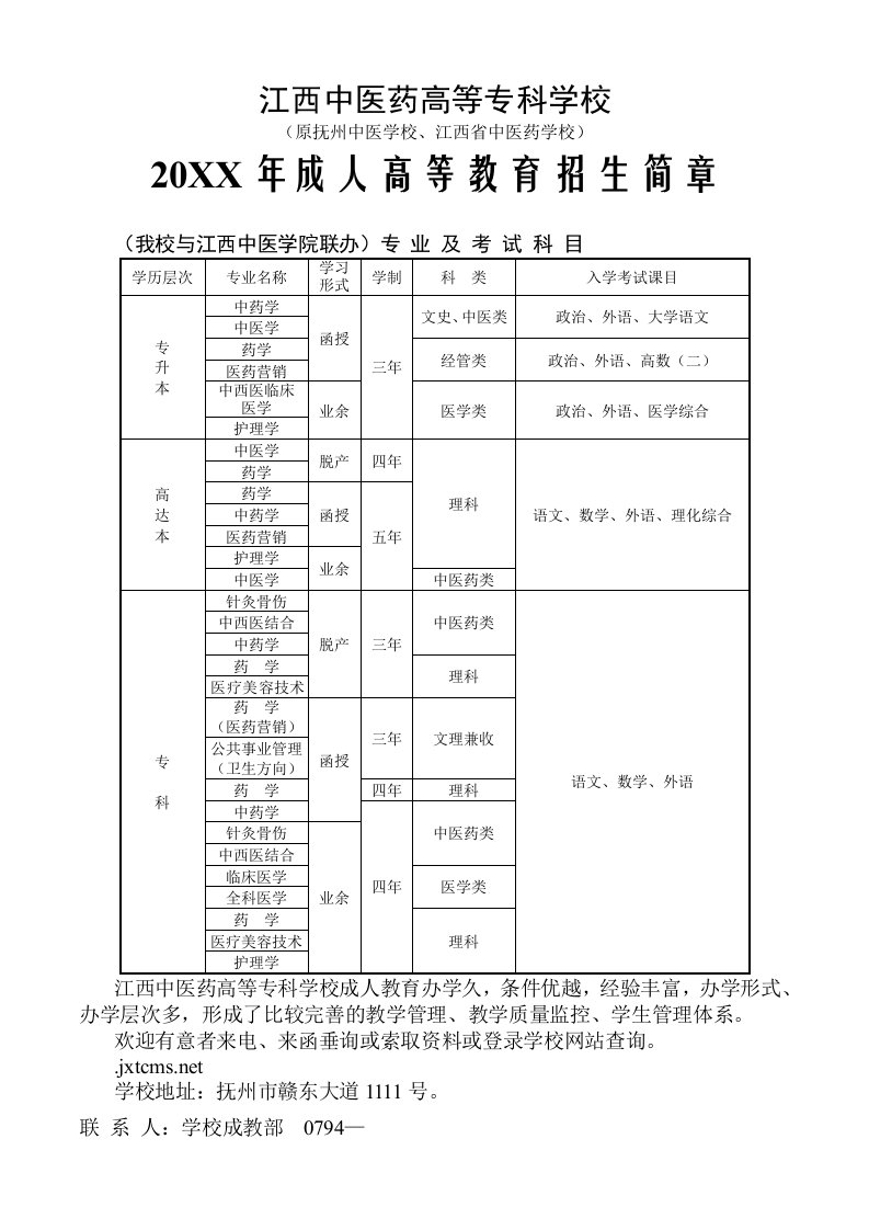 医疗行业-江西中医药高等专科学校