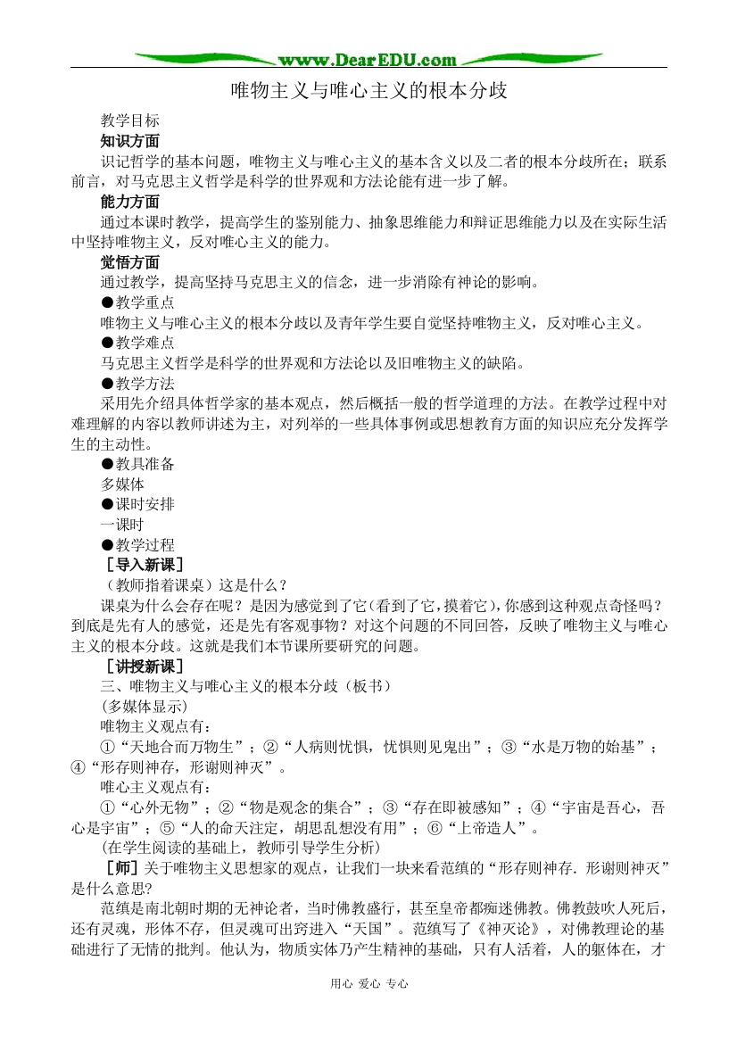 高二政治唯物主义与唯心主义的根本分歧教案