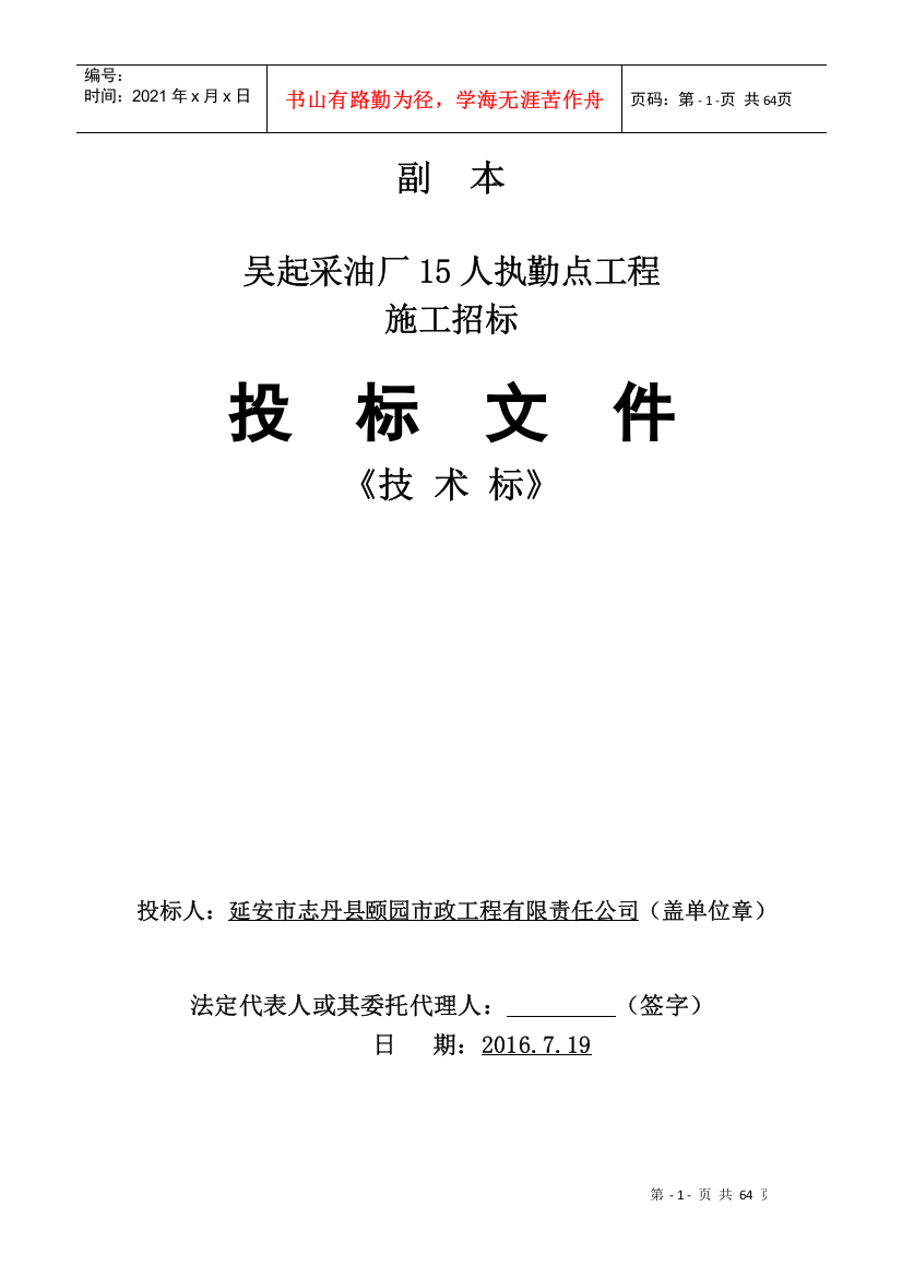 吴起采油厂15人执勤点工程(技术标)颐园