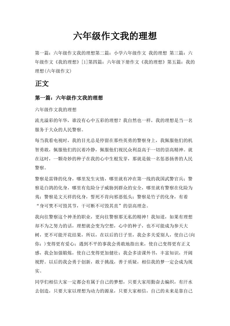 六年级作文我的理想