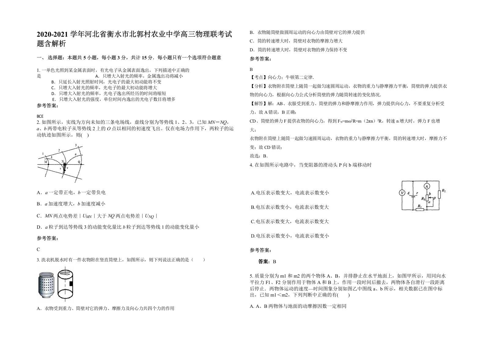 2020-2021学年河北省衡水市北郭村农业中学高三物理联考试题含解析