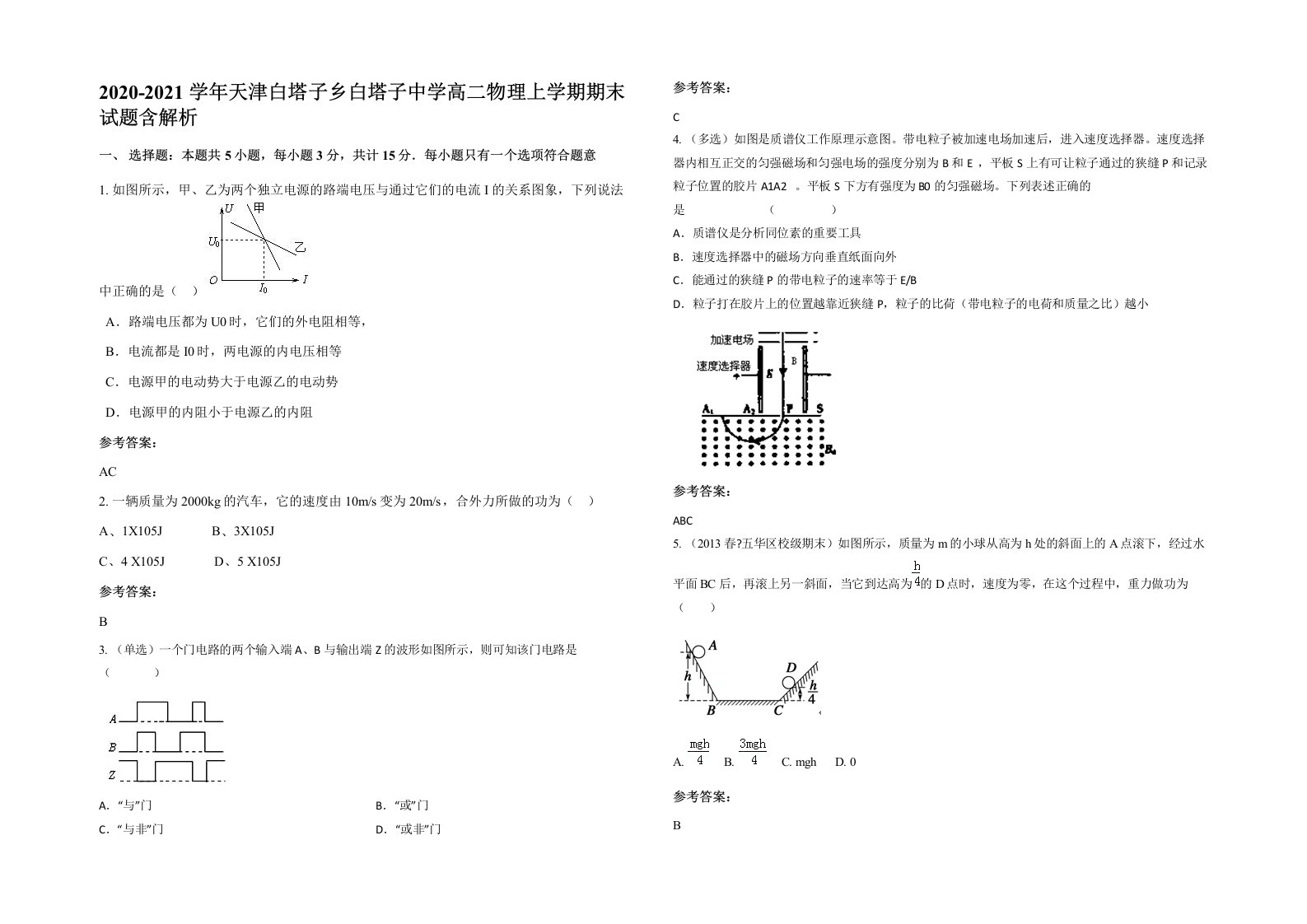 2020-2021学年天津白塔子乡白塔子中学高二物理上学期期末试题含解析