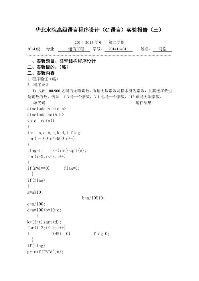 C语言实验报告(三)