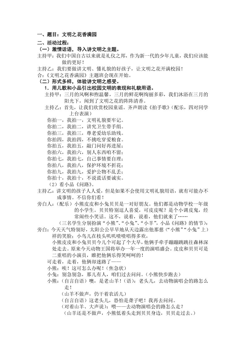 文明之花香满园二主题班会xuesheng