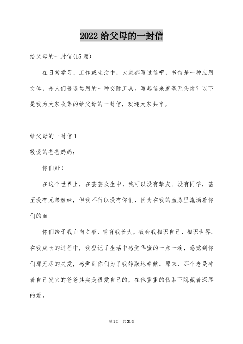 2022给父母的一封信_28