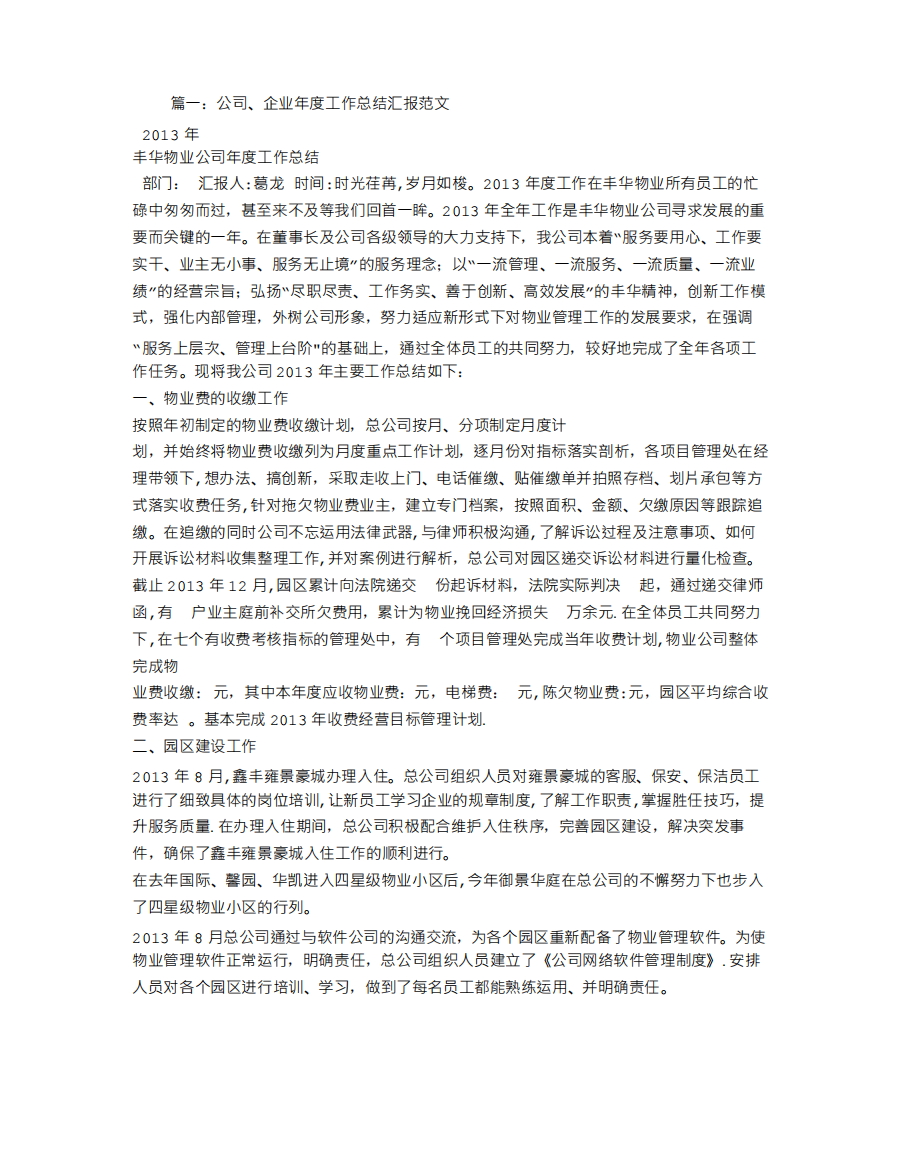 公司工作汇报范文