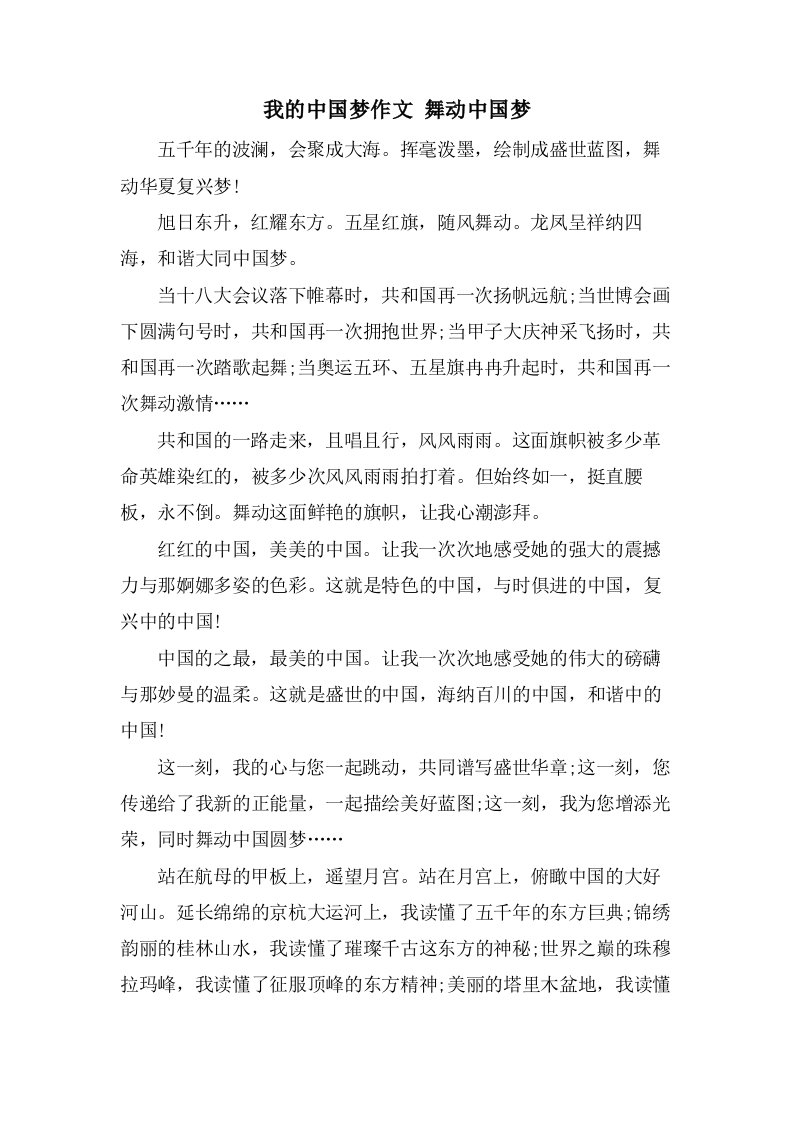 我的中国梦作文