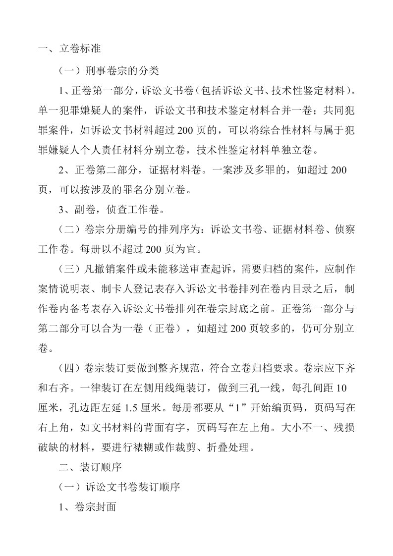 公安机关刑事案件卷宗装订标准