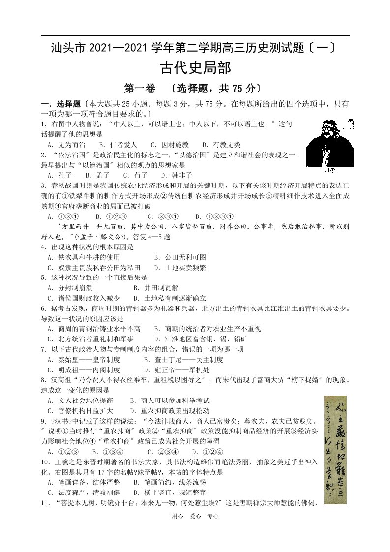 202X—202X学年广东省汕头市高三历史第二学期测试题（四套）