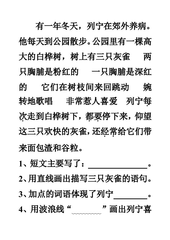 有一年冬天,列宁在外养病。他每天到公园散步。公园里有