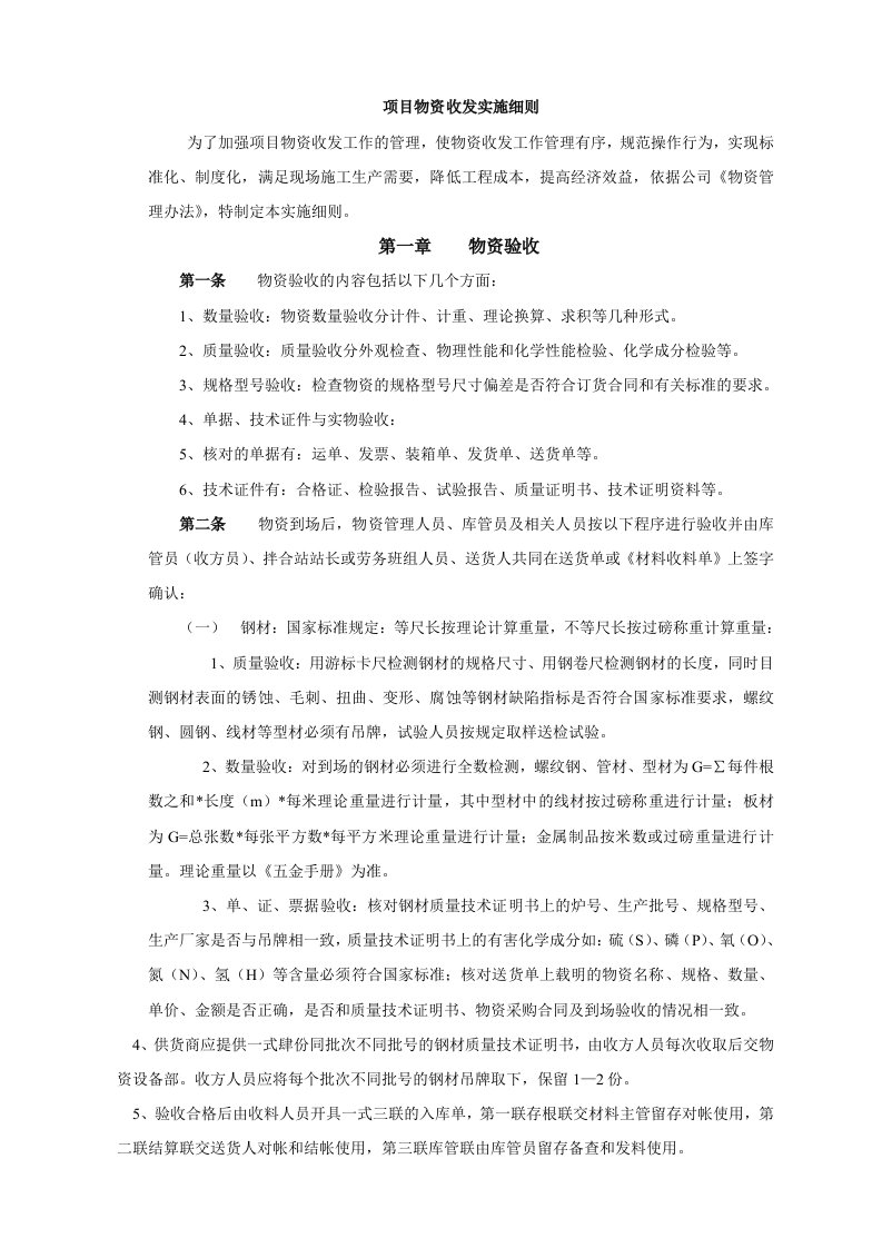 项目收方管理细则