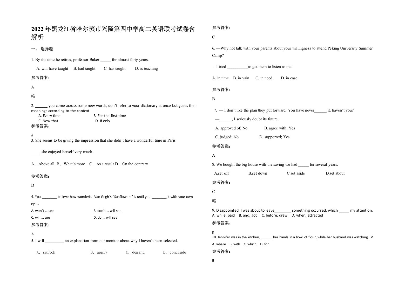 2022年黑龙江省哈尔滨市兴隆第四中学高二英语联考试卷含解析