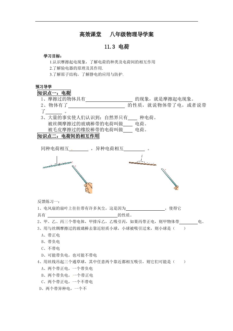 2017北师大版物理九年级11.3《电荷》word导学案