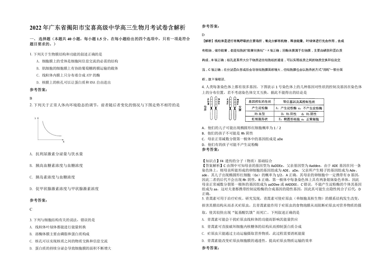 2022年广东省揭阳市宝喜高级中学高三生物月考试卷含解析