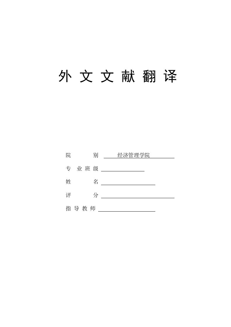 会计专业外文翻译--会计信息和管理工作-会计审计