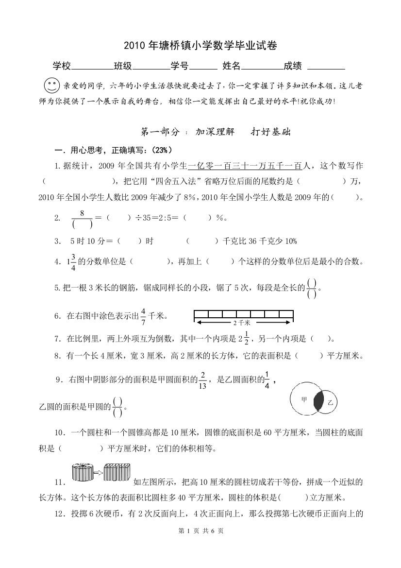 【小学中学教育精选】2010年塘桥镇小学数学毕业试卷