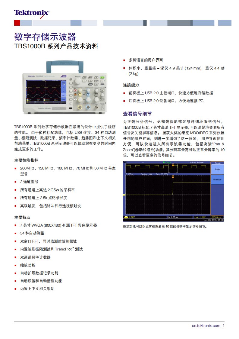 TBS1000B泰克示波器中文说明书新编