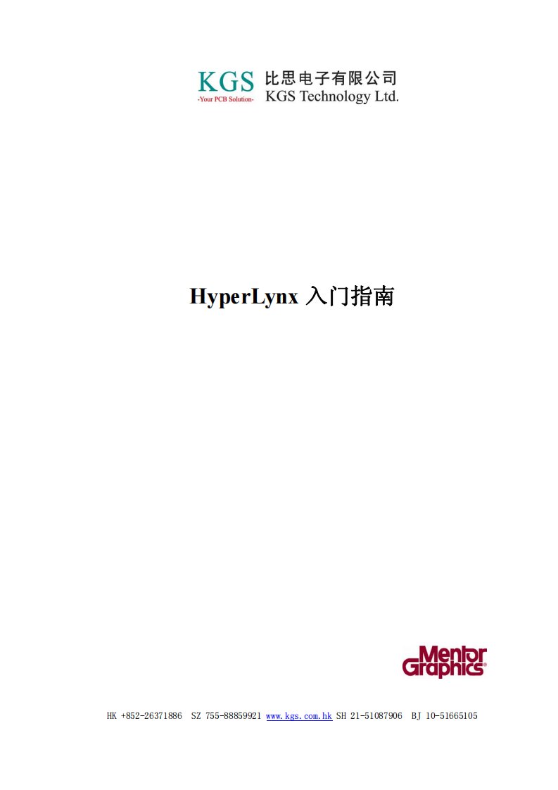 pads2007_HyperLynx中文教程