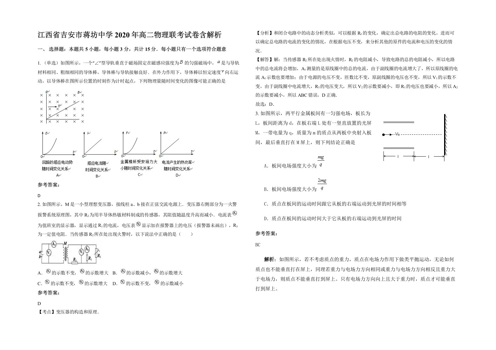 江西省吉安市蒋坊中学2020年高二物理联考试卷含解析